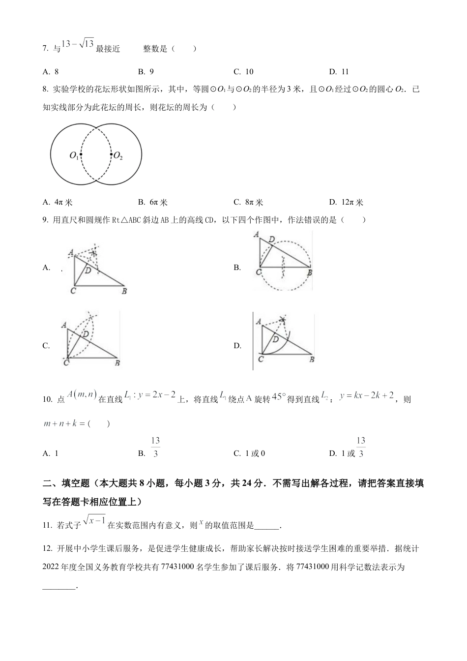 2023年江苏省宿迁市宿豫区二模数学试卷（含答案解析）.docx_第2页