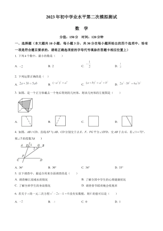 2023年江苏省宿迁市宿豫区二模数学试卷（含答案解析）.docx