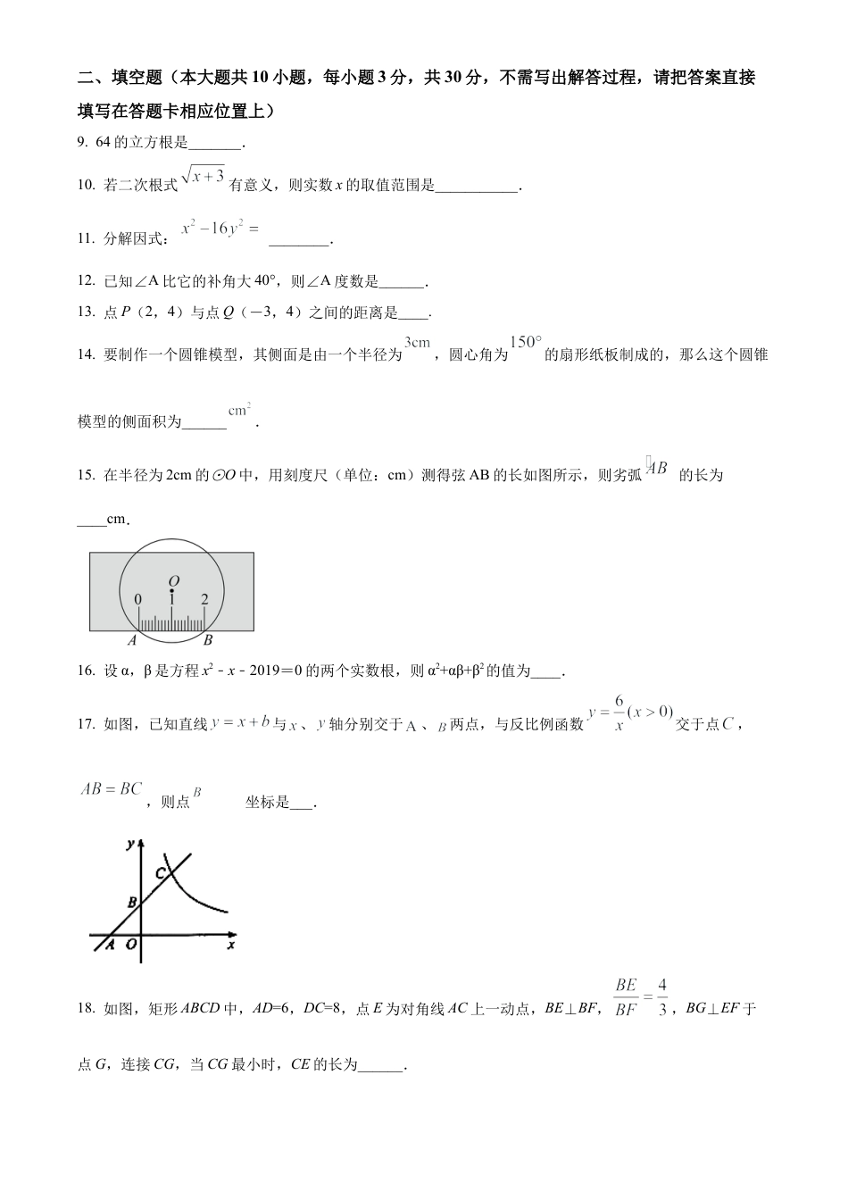 2023年江苏省宿迁市宿城区中考二模数学试卷（含答案解析）.docx_第3页