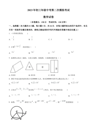 2023年江苏省宿迁市宿城区中考二模数学试卷（含答案解析）.docx