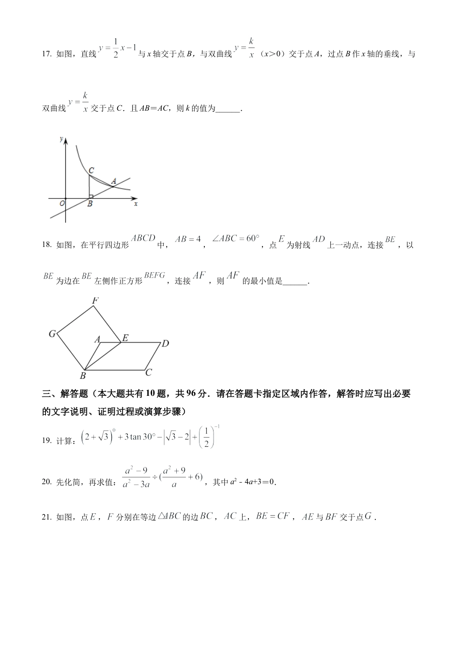 2023年江苏省宿迁市泗洪县中考三模数学试卷（含答案解析）.docx_第3页