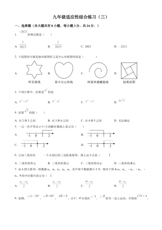 2023年江苏省宿迁市泗洪县中考三模数学试卷（含答案解析）.docx