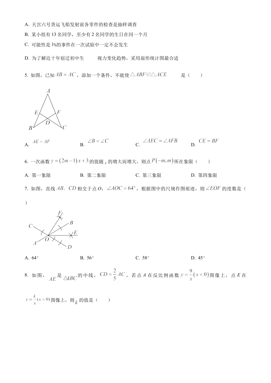 2023年江苏省宿迁地区中考三模数学试卷（含答案解析）.docx_第2页
