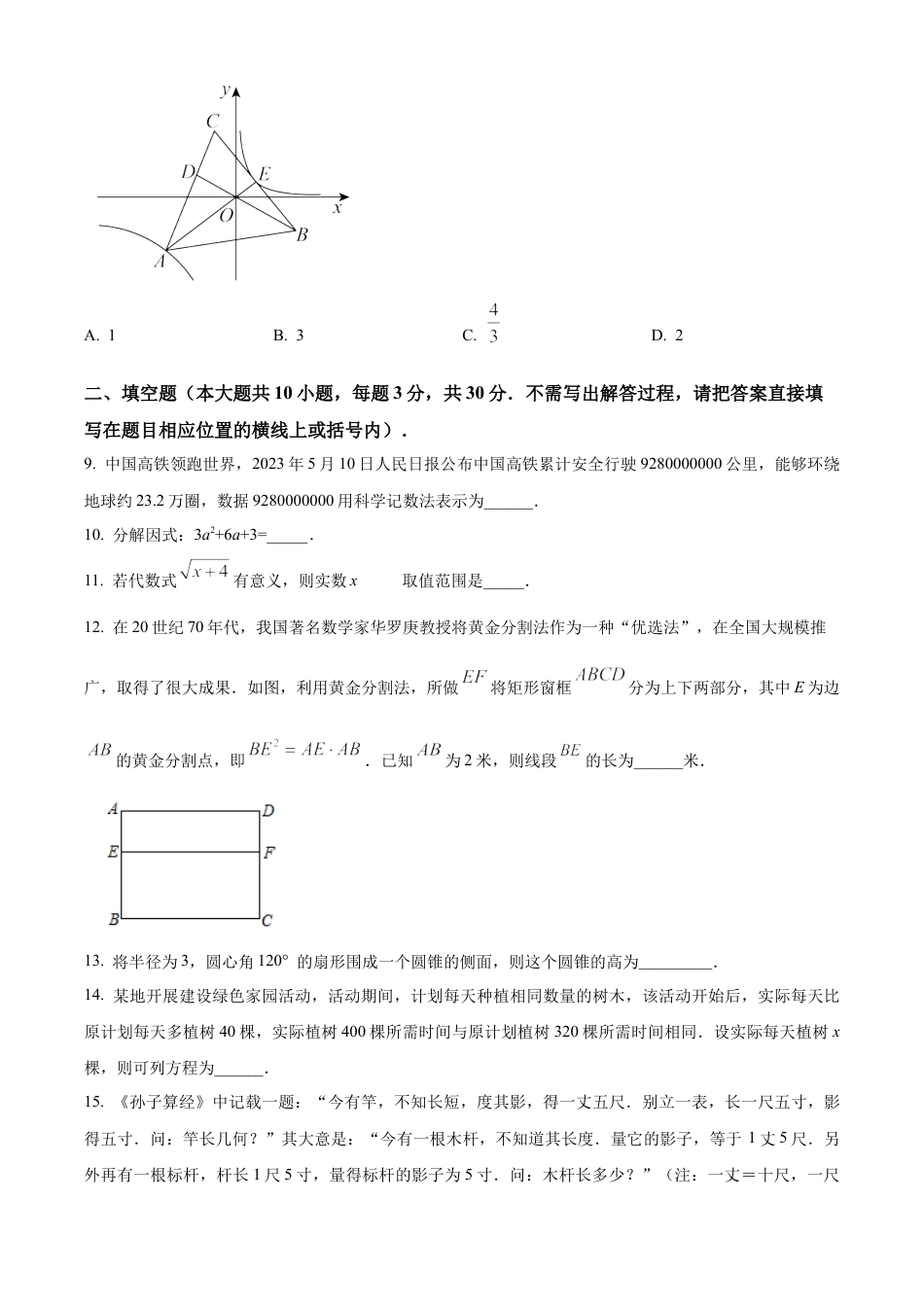 2023年江苏省宿迁地区中考三模数学试卷（含答案解析）.docx_第3页