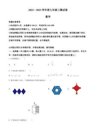 2023年江苏省宿迁地区中考三模数学试卷（含答案解析）.docx