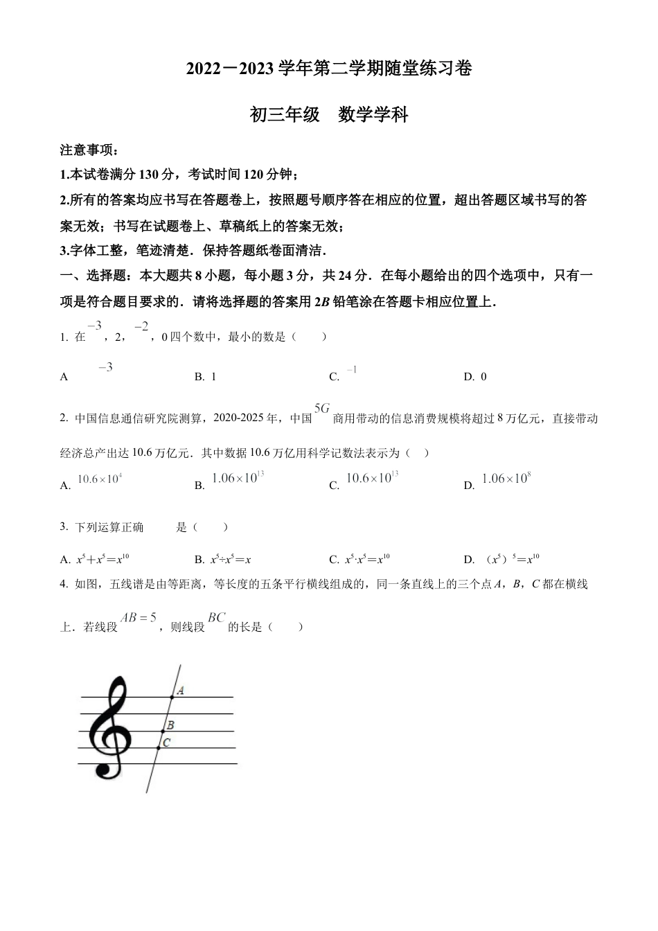 2023年江苏省苏州市苏州工业园区中考二模数学试卷（含答案解析）.docx_第1页