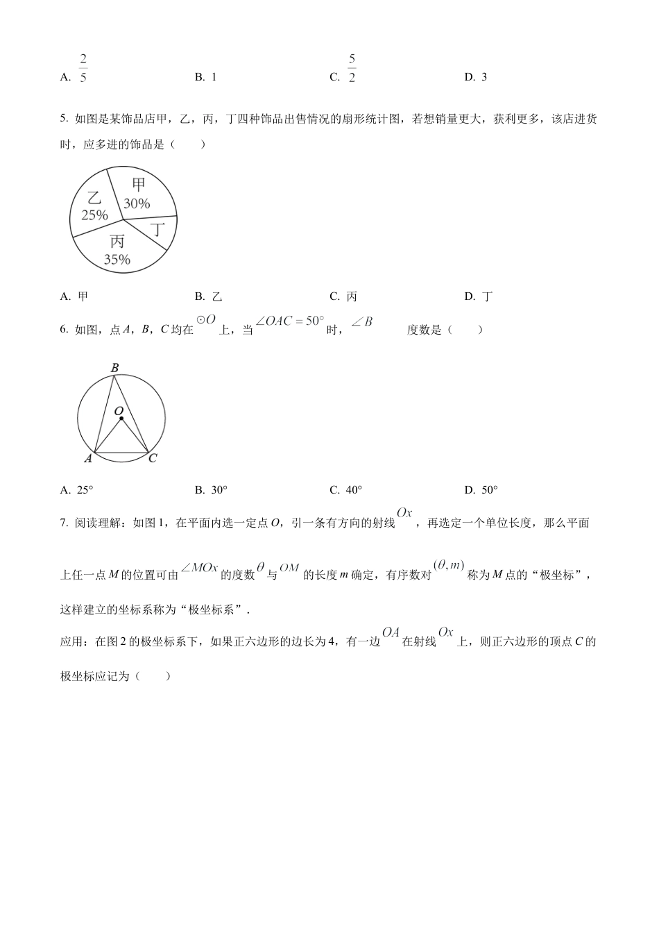 2023年江苏省苏州市苏州工业园区中考二模数学试卷（含答案解析）.docx_第2页