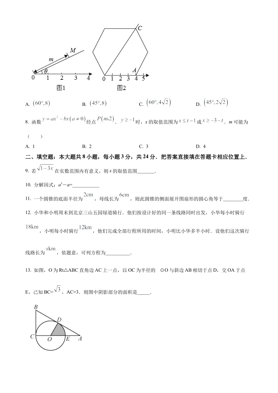2023年江苏省苏州市苏州工业园区中考二模数学试卷（含答案解析）.docx_第3页