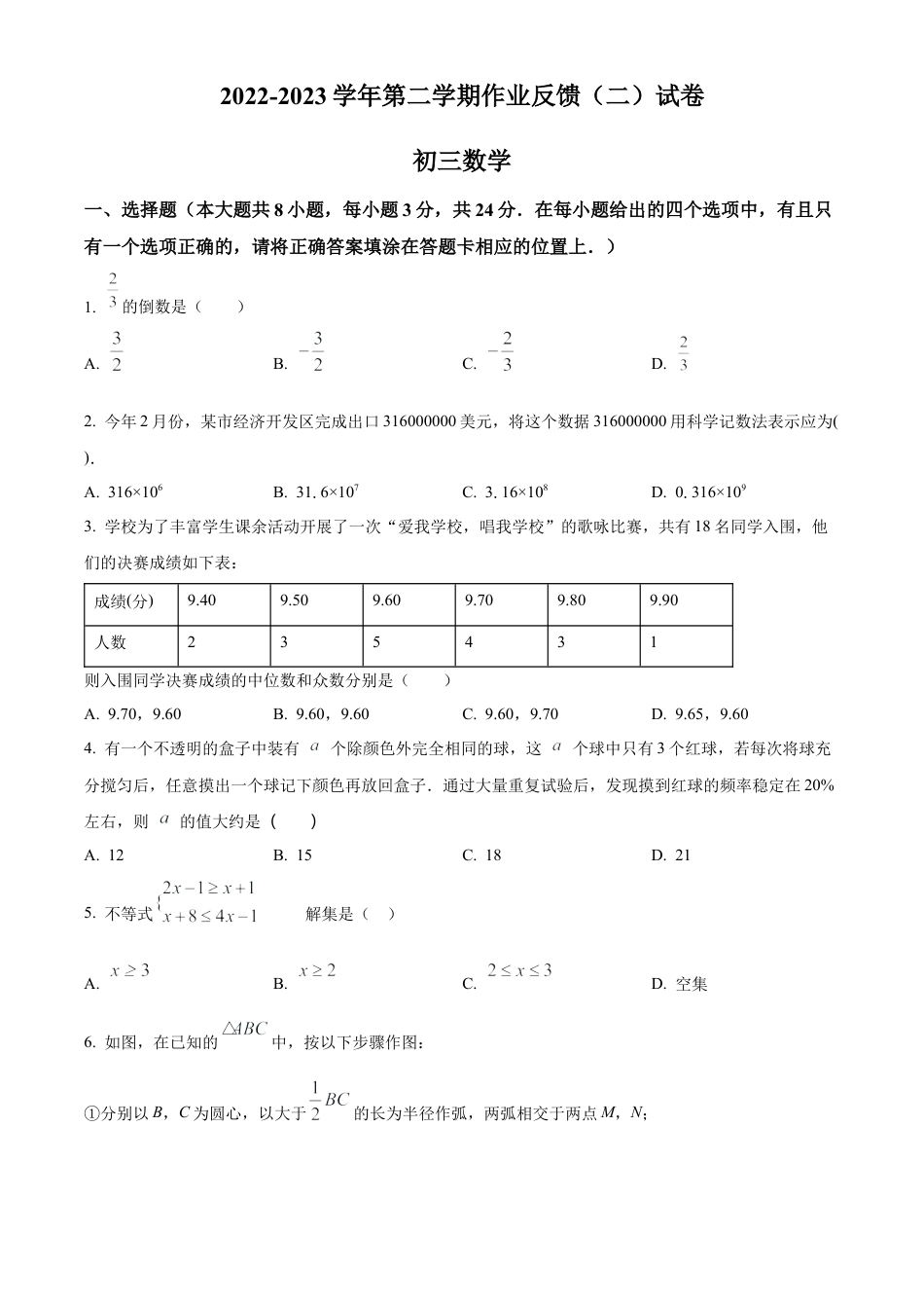 2023年江苏省苏州市苏州高新区第二中学中考二模数学试卷（含答案解析）.docx_第1页