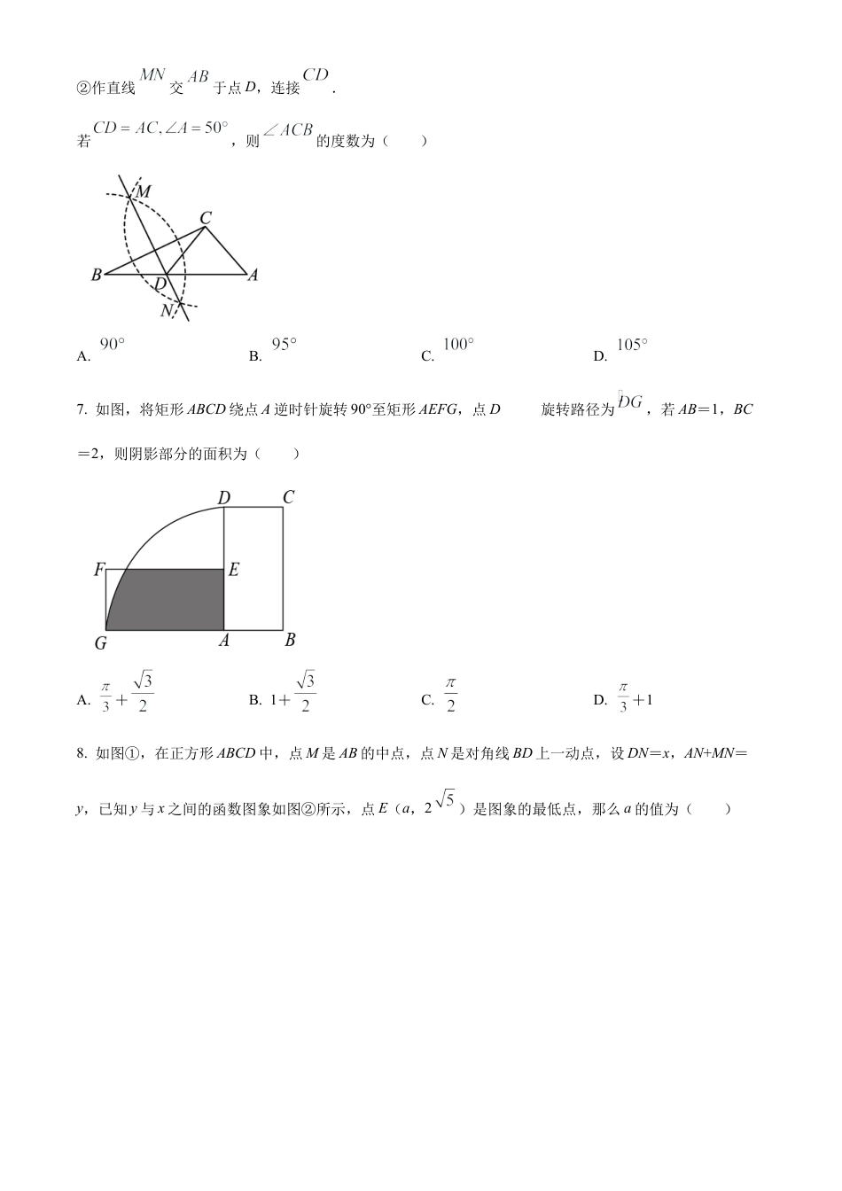 2023年江苏省苏州市苏州高新区第二中学中考二模数学试卷（含答案解析）.docx_第2页