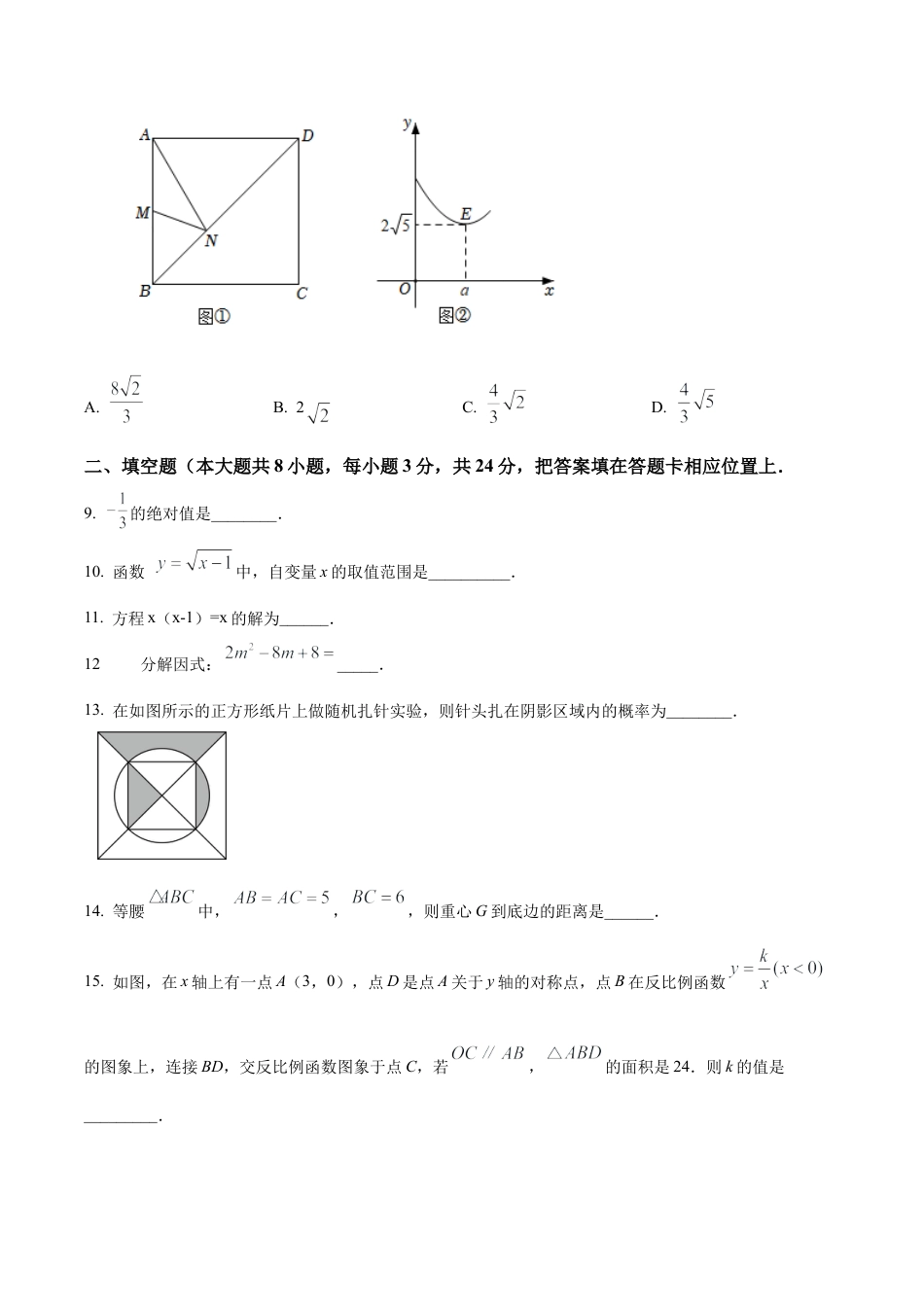 2023年江苏省苏州市苏州高新区第二中学中考二模数学试卷（含答案解析）.docx_第3页