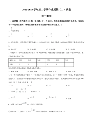 2023年江苏省苏州市苏州高新区第二中学中考二模数学试卷（含答案解析）.docx