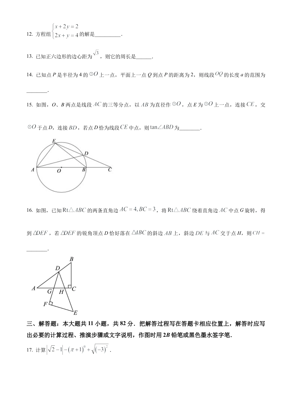 2023年江苏省苏州市立达中学中考一模数学试卷（含答案解析）.docx_第3页