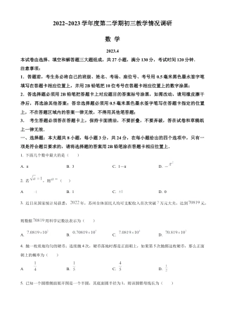 2023年江苏省苏州市立达中学中考一模数学试卷（含答案解析）.docx