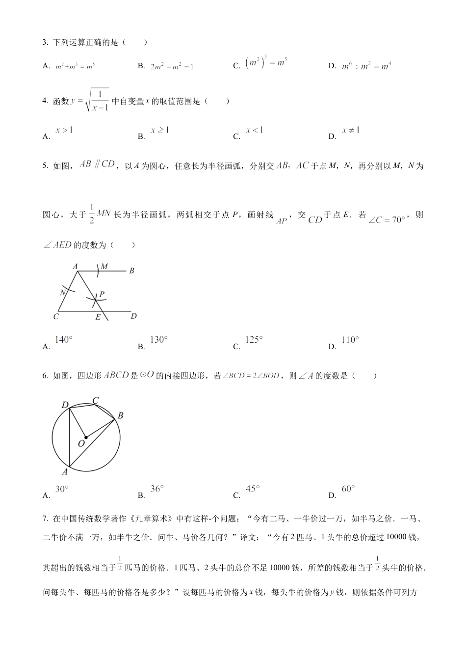 2023年江苏省苏州市昆山、太仓、常熟、张家港四市中考一模数学试卷（含答案解析）.docx_第2页