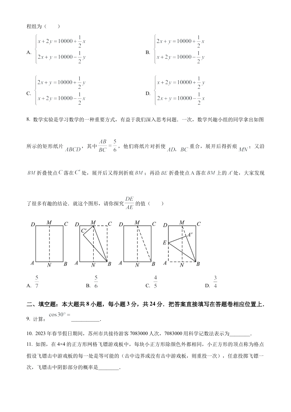 2023年江苏省苏州市昆山、太仓、常熟、张家港四市中考一模数学试卷（含答案解析）.docx_第3页