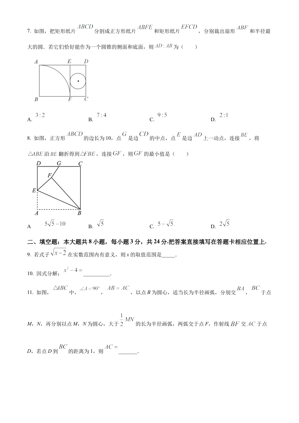 2023年江苏省苏州市金鸡湖学校中考二模数学试卷（含答案解析）.docx_第2页