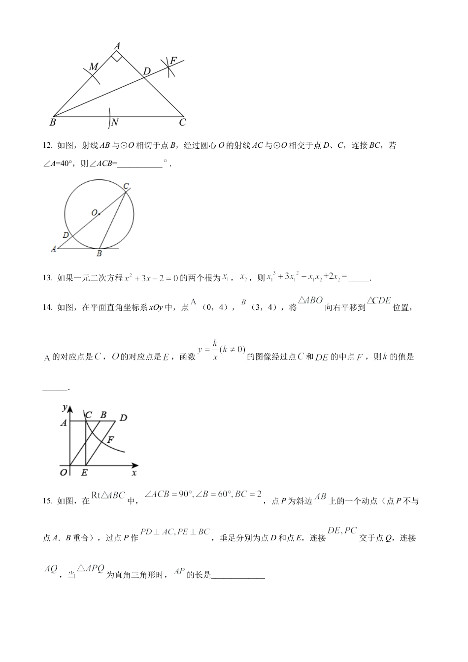 2023年江苏省苏州市金鸡湖学校中考二模数学试卷（含答案解析）.docx_第3页