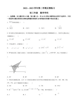 2023年江苏省苏州市金鸡湖学校中考二模数学试卷（含答案解析）.docx