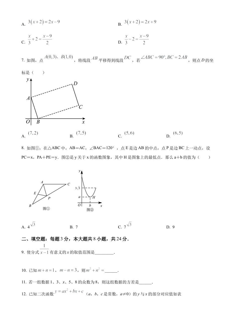 2023年江苏省苏州高新区实验初级中学中考二模数学试卷（含答案解析）.docx_第2页