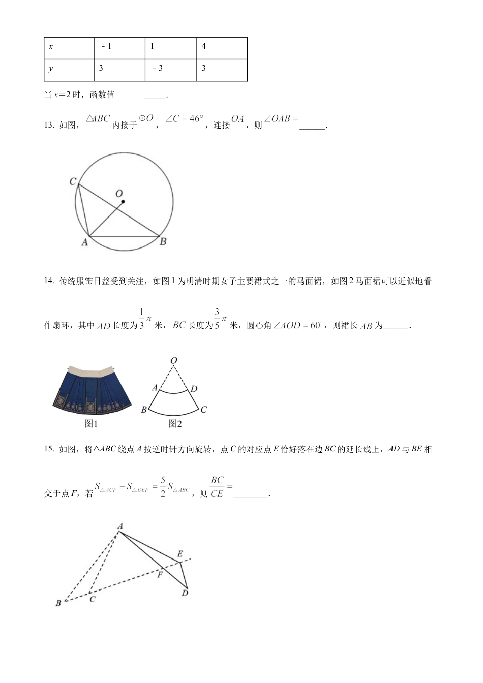 2023年江苏省苏州高新区实验初级中学中考二模数学试卷（含答案解析）.docx_第3页