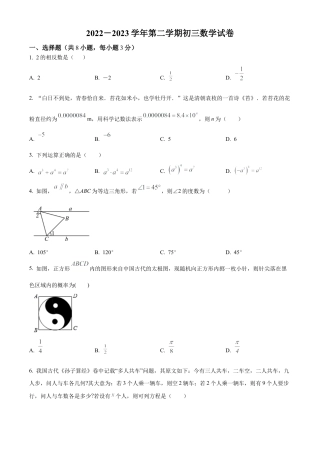 2023年江苏省苏州高新区实验初级中学中考二模数学试卷（含答案解析）.docx
