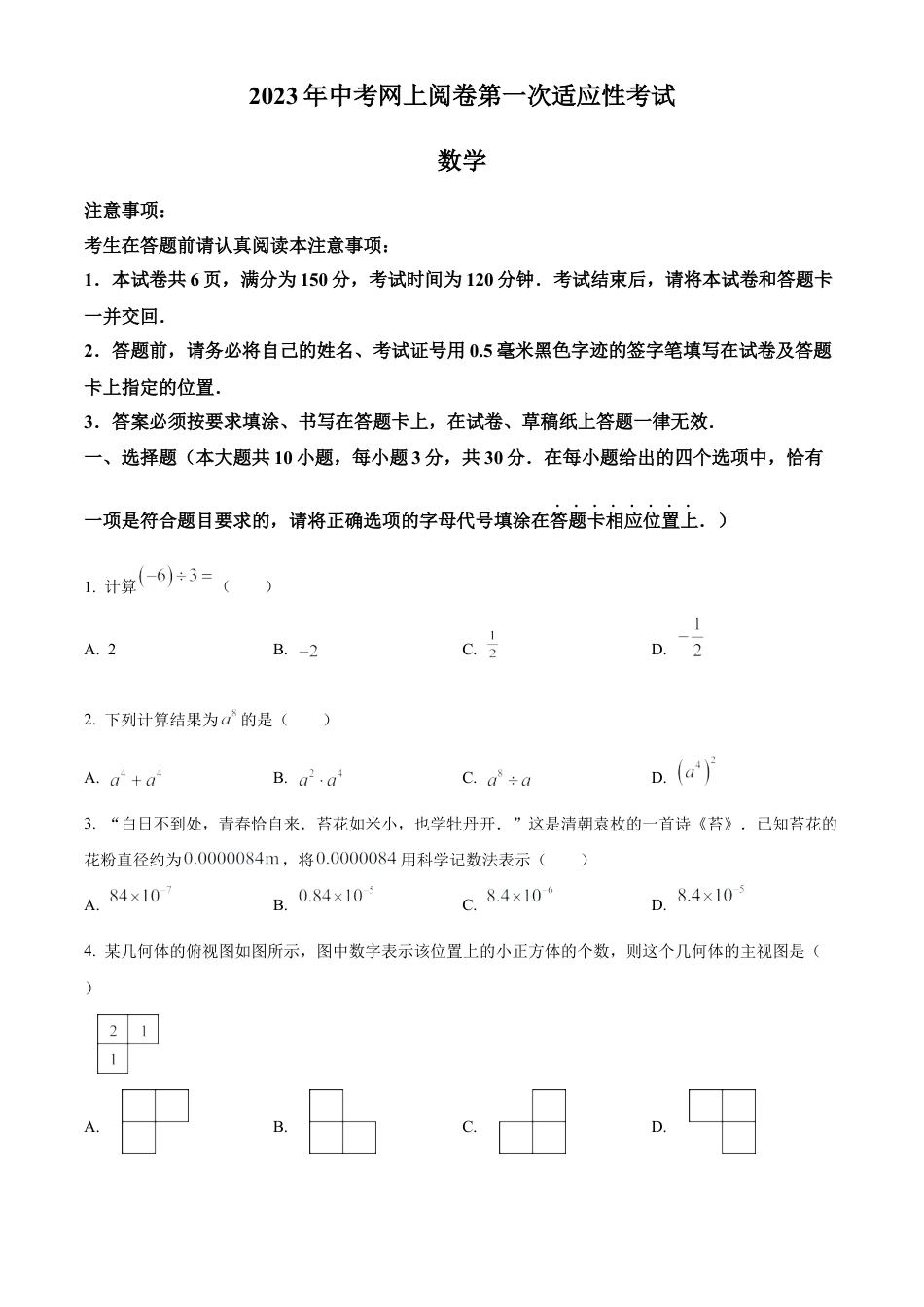 2023年江苏省南通市通州区等2地中考一模数学试卷（含答案解析）.docx_第1页