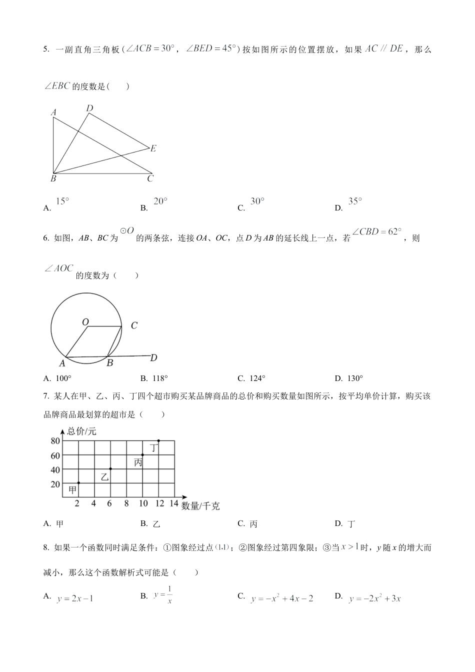 2023年江苏省南通市通州区等2地中考一模数学试卷（含答案解析）.docx_第2页