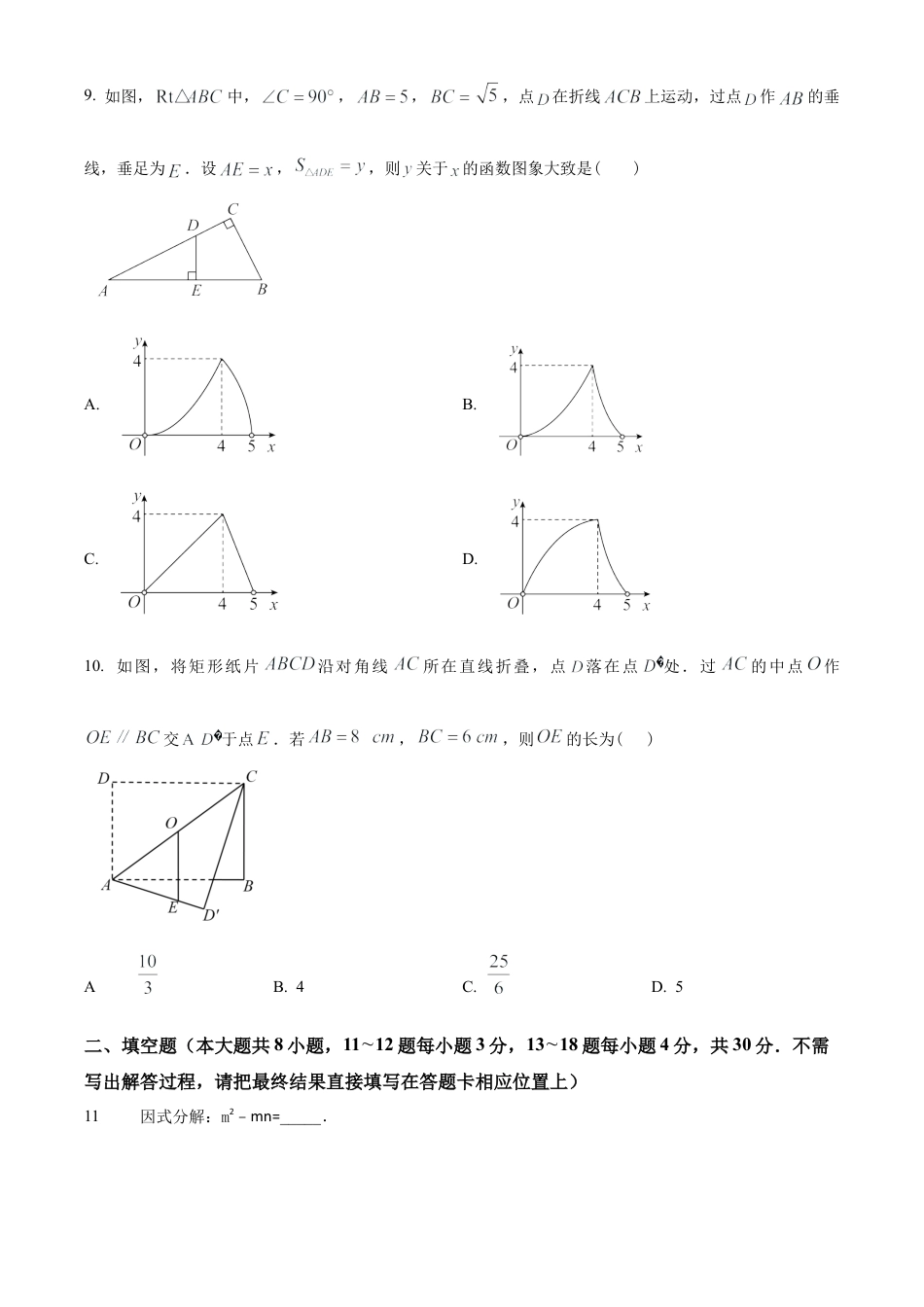 2023年江苏省南通市通州区等2地中考一模数学试卷（含答案解析）.docx_第3页
