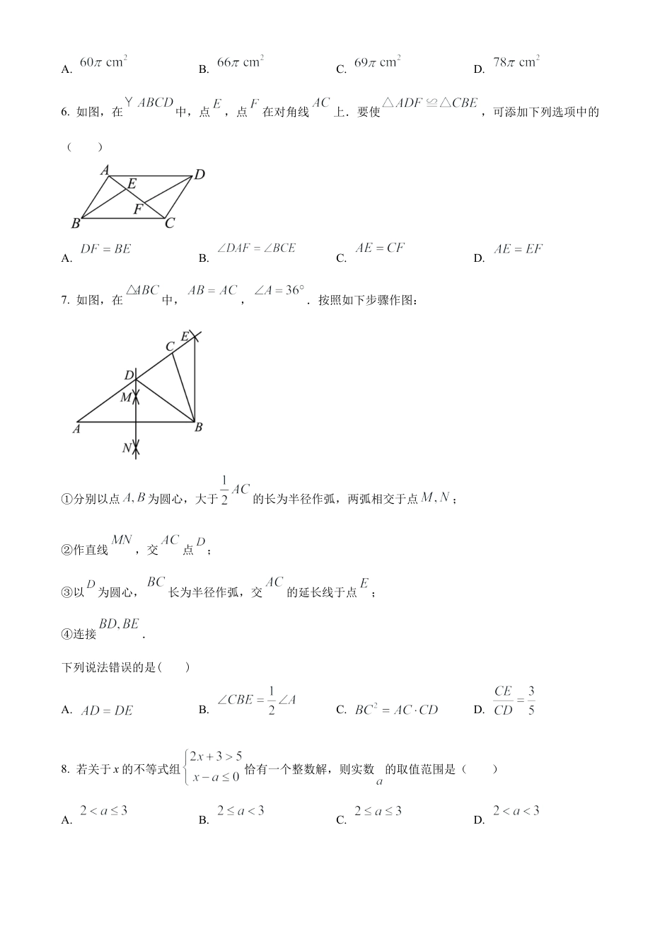 2023年江苏省南通市通州区、如东县中考二模数学试卷（含答案解析）.docx_第2页