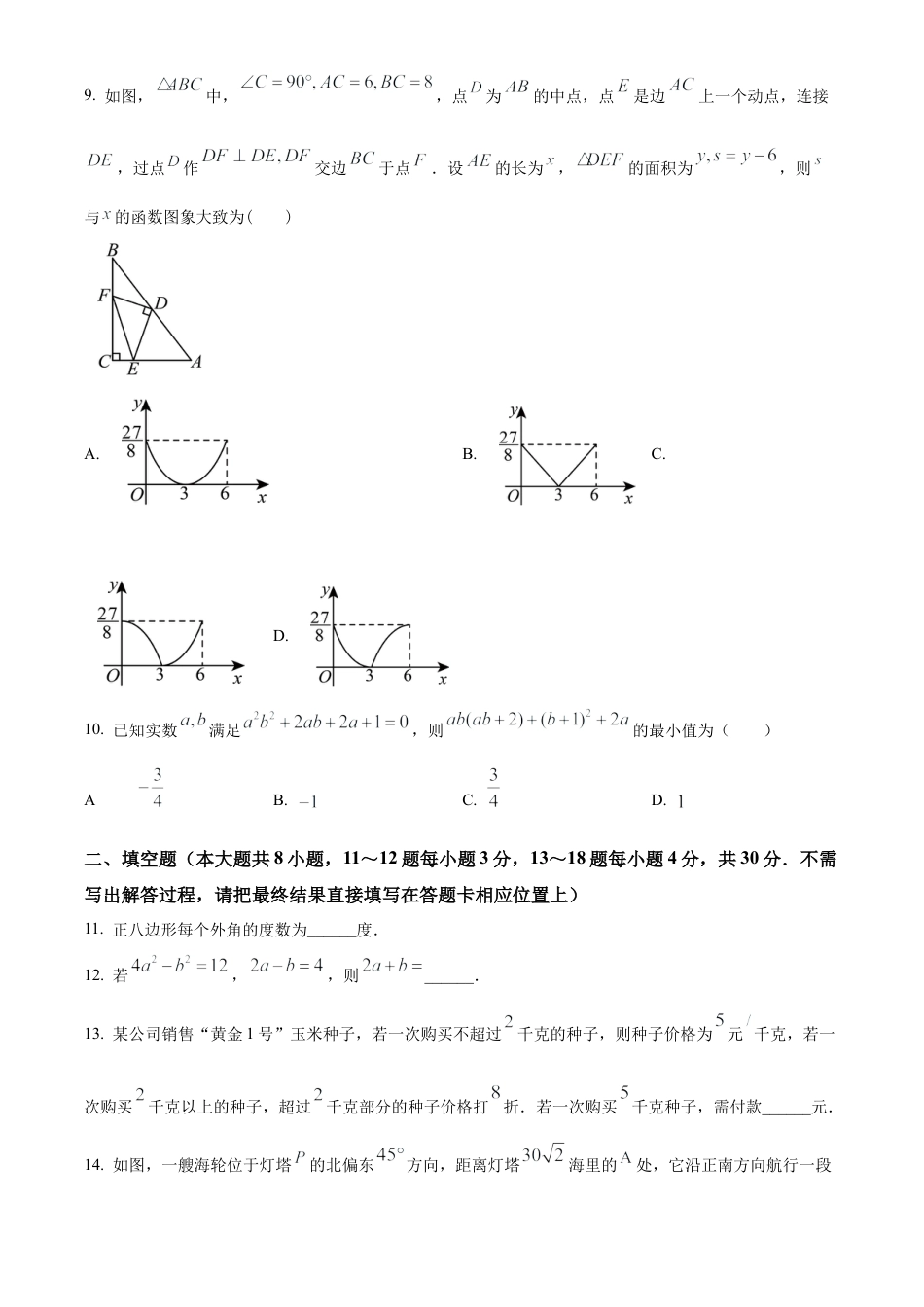 2023年江苏省南通市通州区、如东县中考二模数学试卷（含答案解析）.docx_第3页