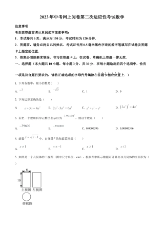 2023年江苏省南通市通州区、如东县中考二模数学试卷（含答案解析）.docx