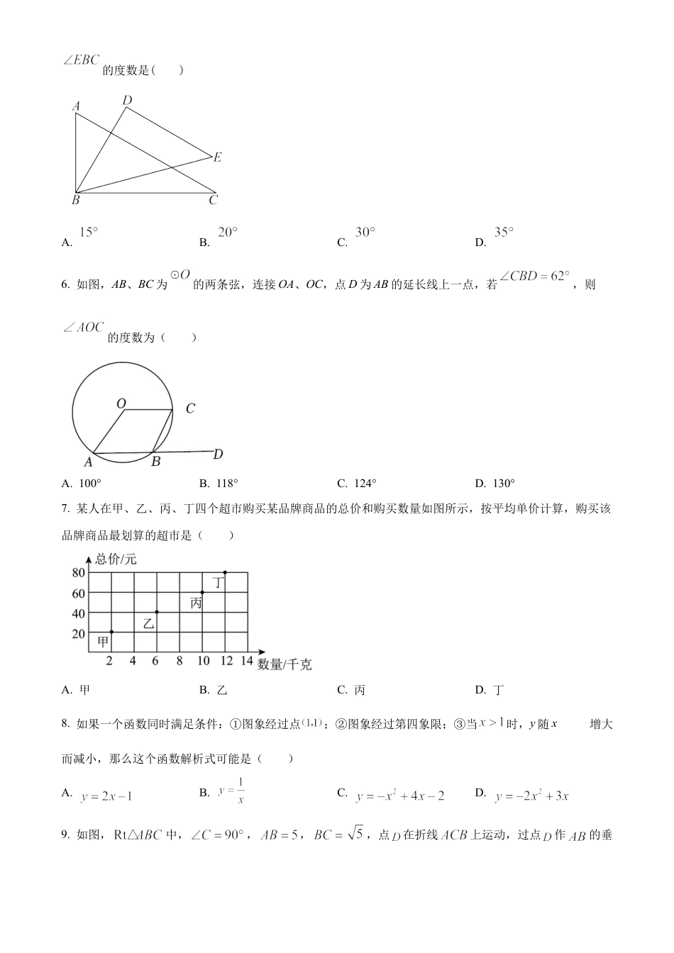 2023年江苏省南通市如东县、通州区中考一模数学试卷（含答案解析）.docx_第2页