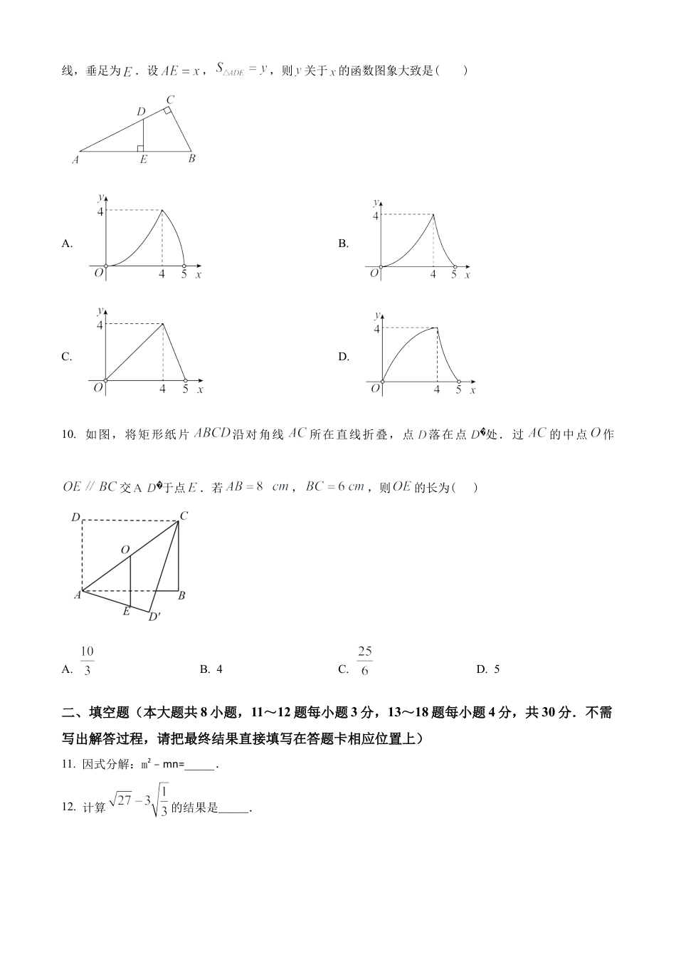 2023年江苏省南通市如东县、通州区中考一模数学试卷（含答案解析）.docx_第3页