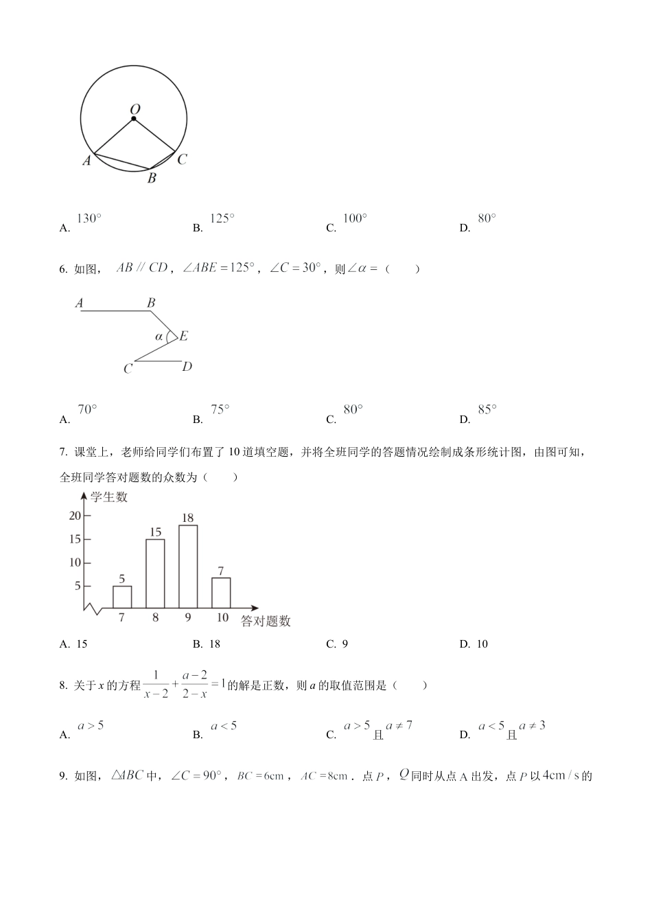 2023年江苏省南通市启东市中考一模数学试卷（含答案解析）.docx_第2页