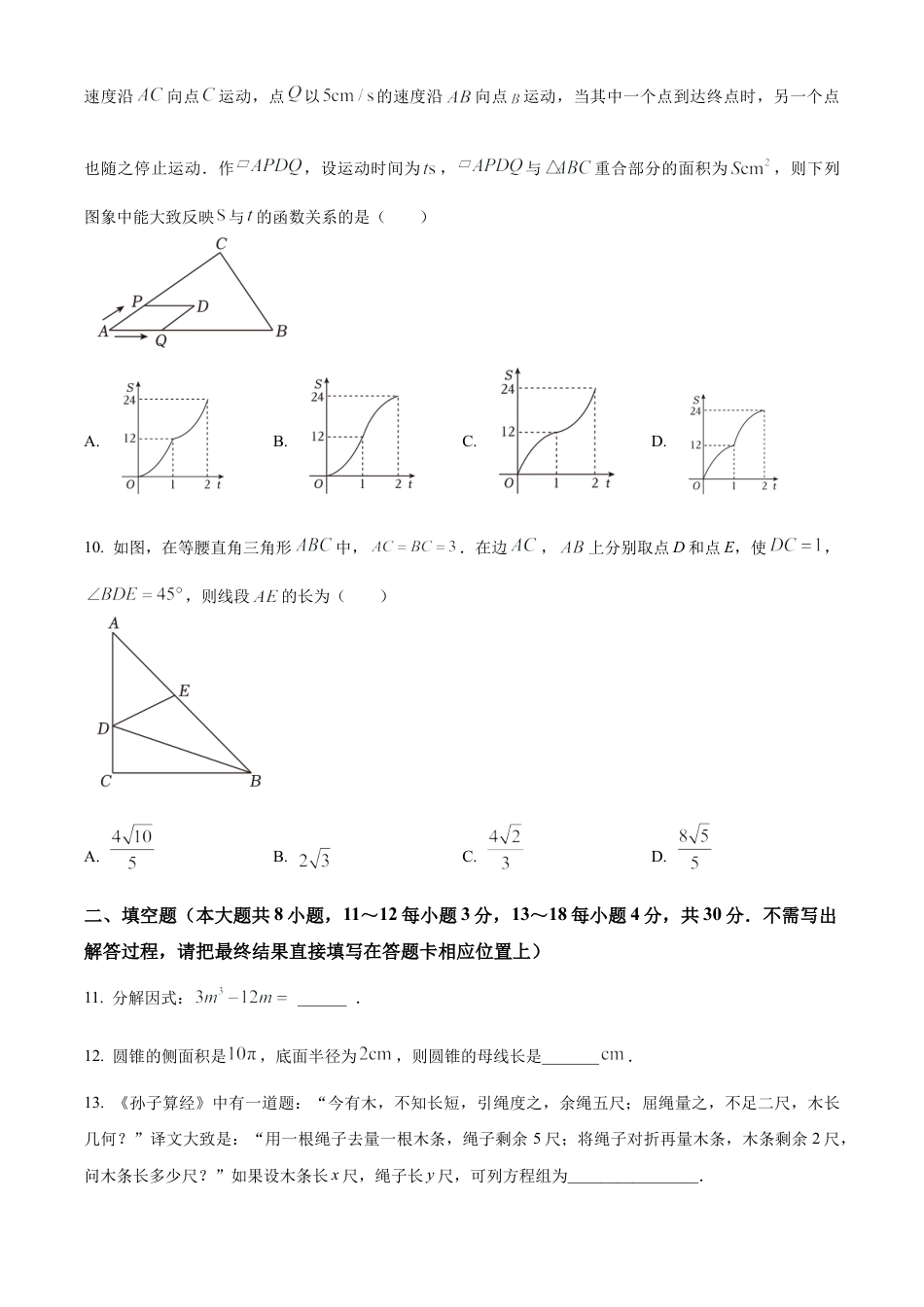 2023年江苏省南通市启东市中考一模数学试卷（含答案解析）.docx_第3页