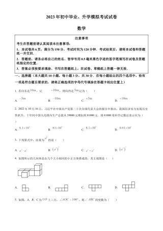 2023年江苏省南通市启东市中考一模数学试卷（含答案解析）.docx