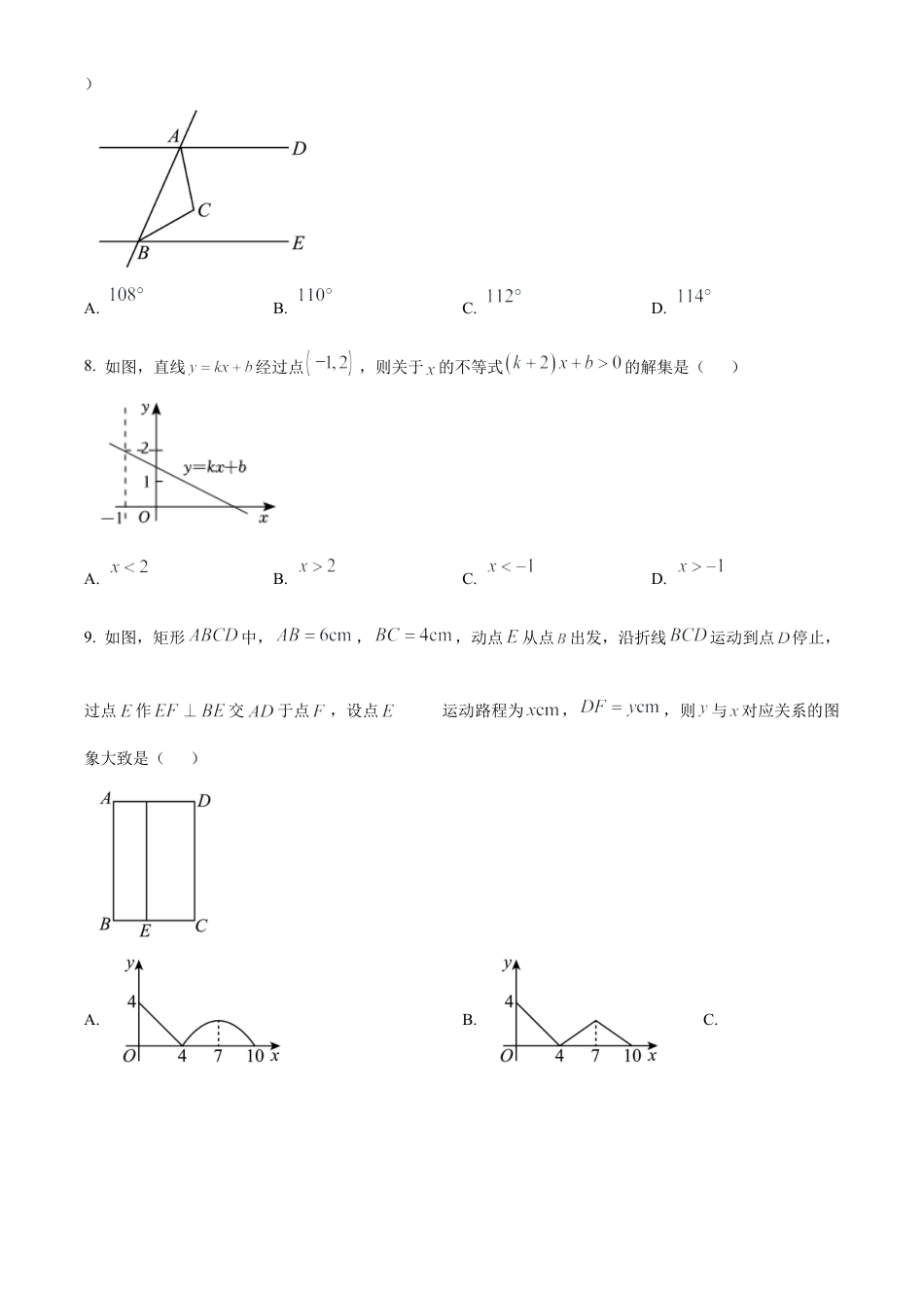 2023年江苏省南通市海门市中考一模数学试卷（含答案解析）.docx_第2页