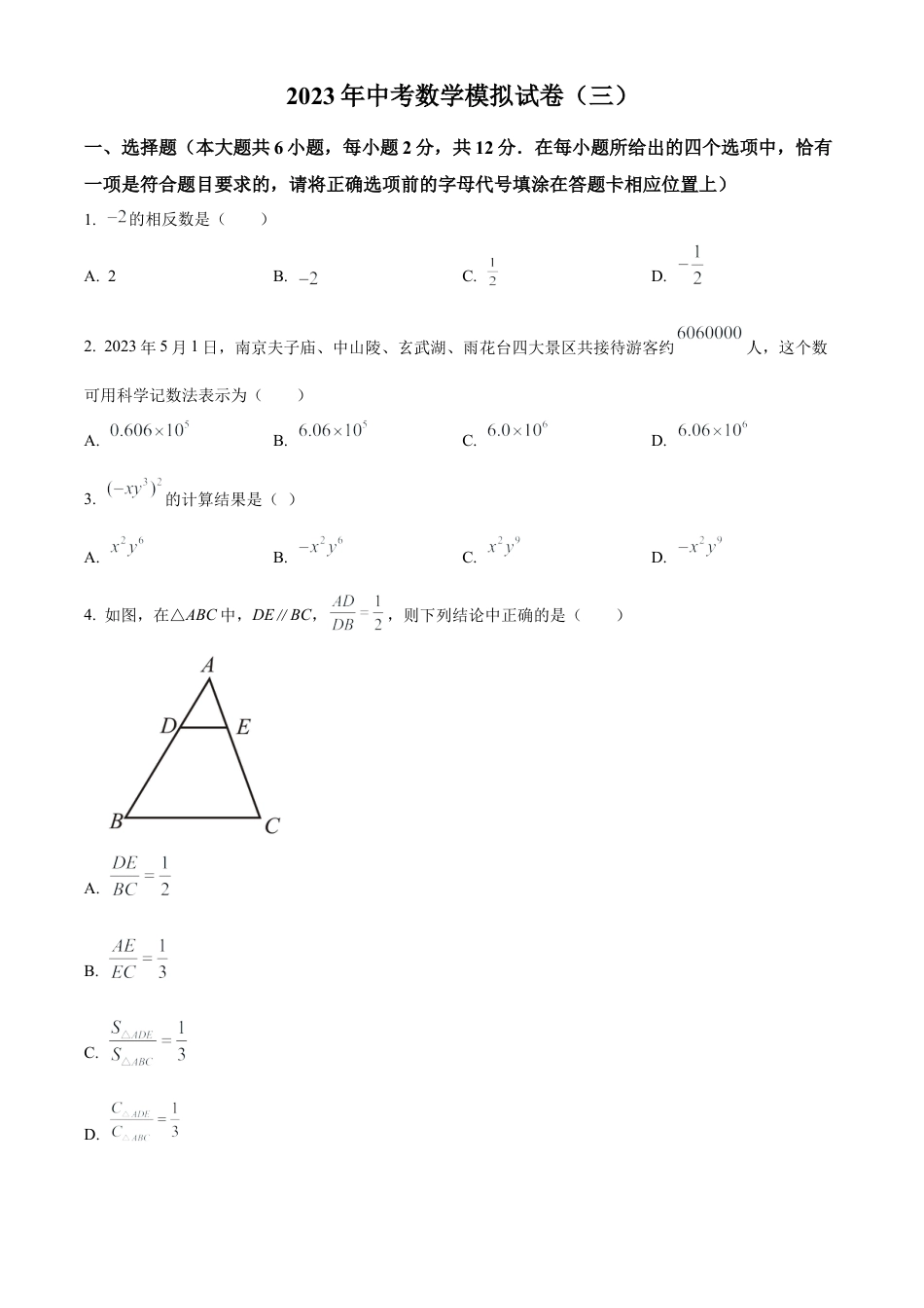 2023年江苏省南京市栖霞区南京师范大学附属中学仙林学校初中部中考三模数学试卷（含答案解析）.docx_第1页