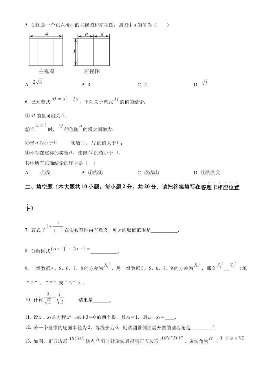 2023年江苏省南京市栖霞区南京师范大学附属中学仙林学校初中部中考三模数学试卷（含答案解析）.docx_第2页
