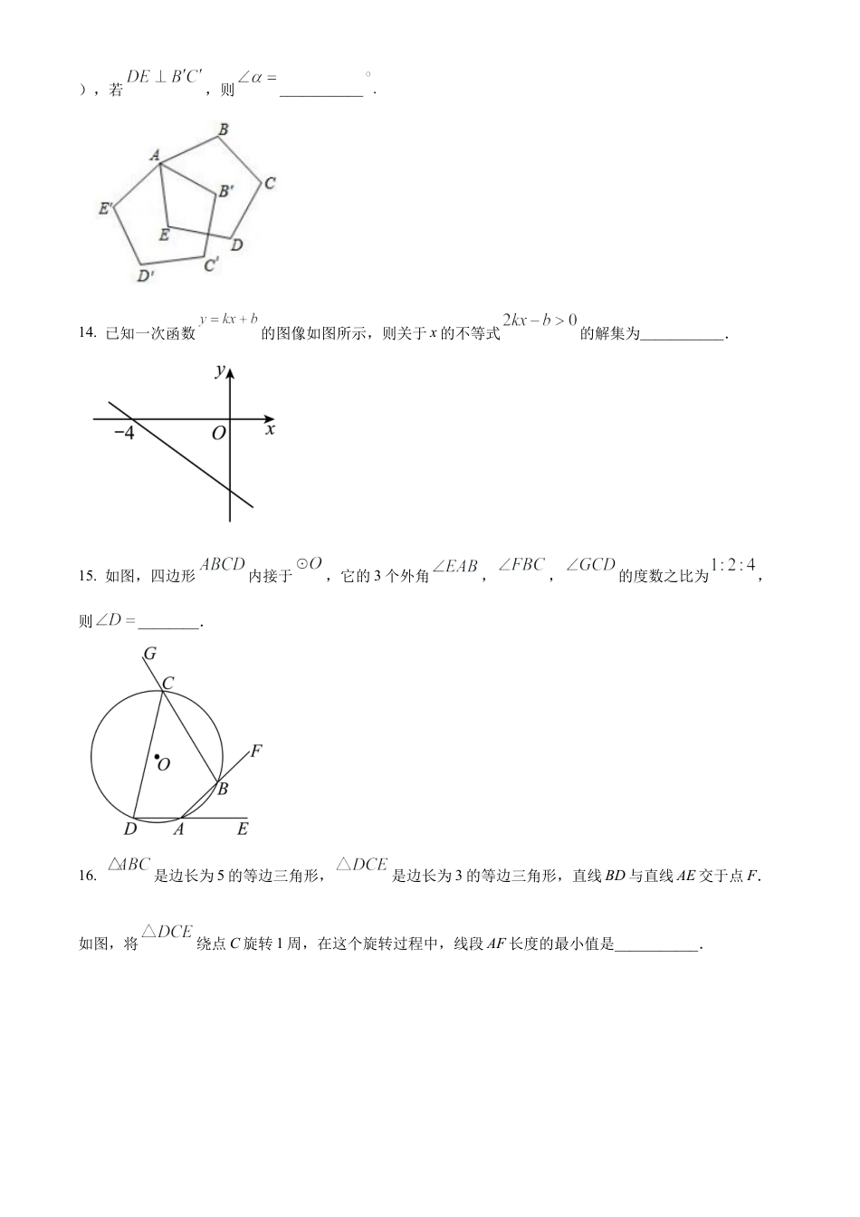 2023年江苏省南京市栖霞区南京师范大学附属中学仙林学校初中部中考三模数学试卷（含答案解析）.docx_第3页