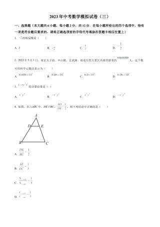 2023年江苏省南京市栖霞区南京师范大学附属中学仙林学校初中部中考三模数学试卷（含答案解析）.docx