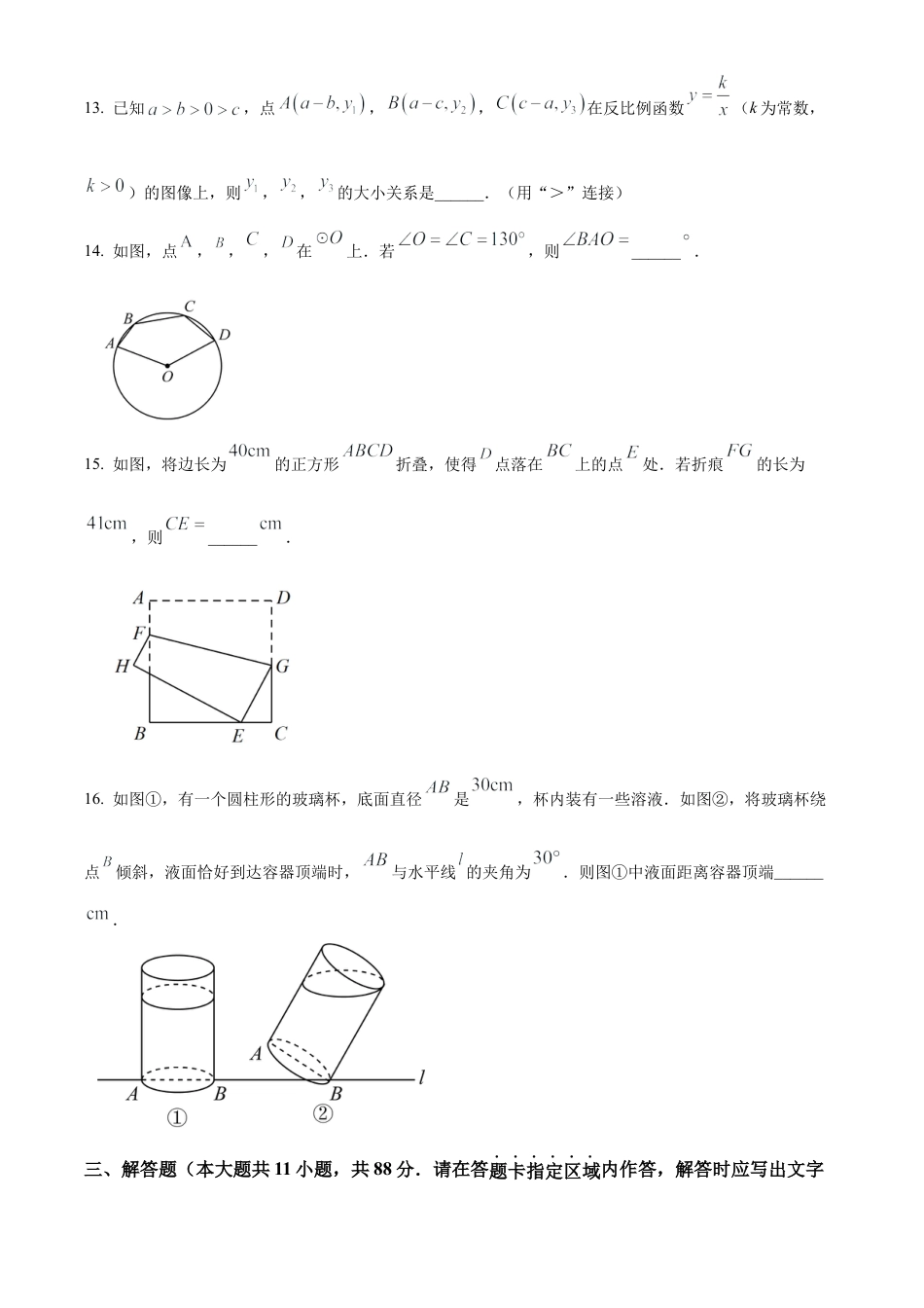 2023年江苏省南京市建邺区中考一模数学试卷（含答案解析）.docx_第3页