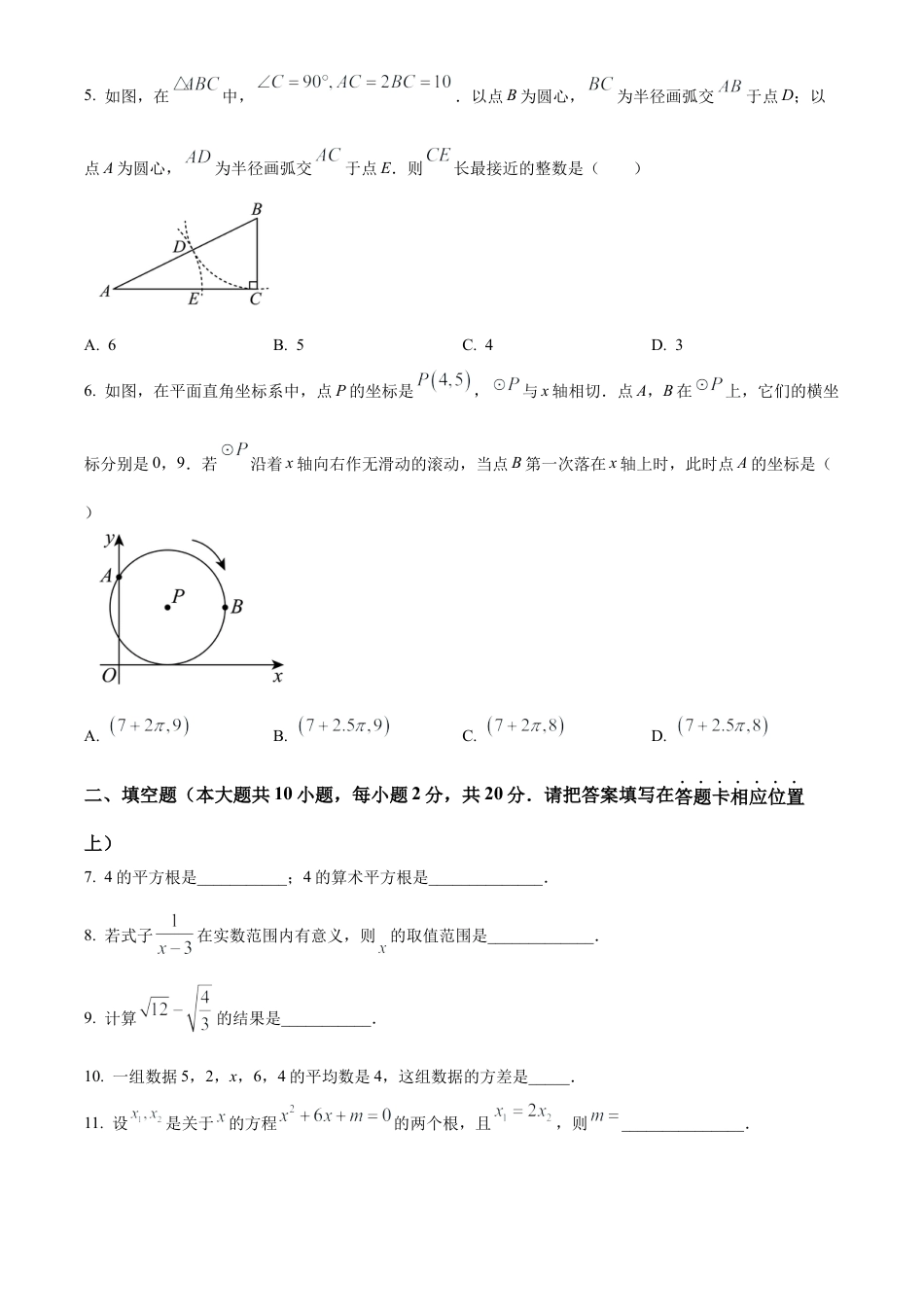 2023年江苏省南京市建邺区中考二模数学试卷（含答案解析）.docx_第2页