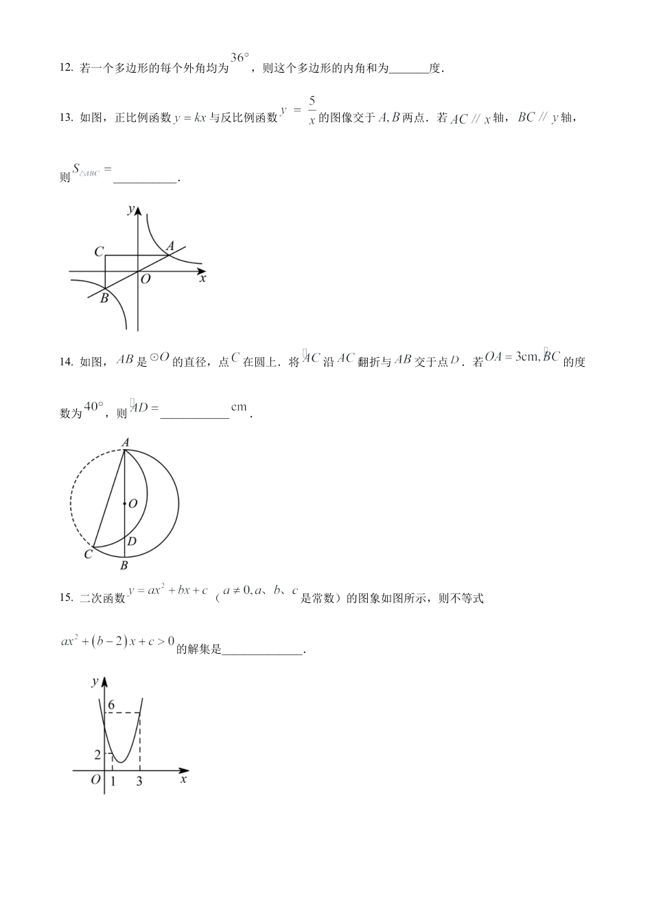 2023年江苏省南京市建邺区中考二模数学试卷（含答案解析）.docx_第3页