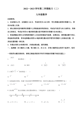 2023年江苏省南京市建邺区中考二模数学试卷（含答案解析）.docx
