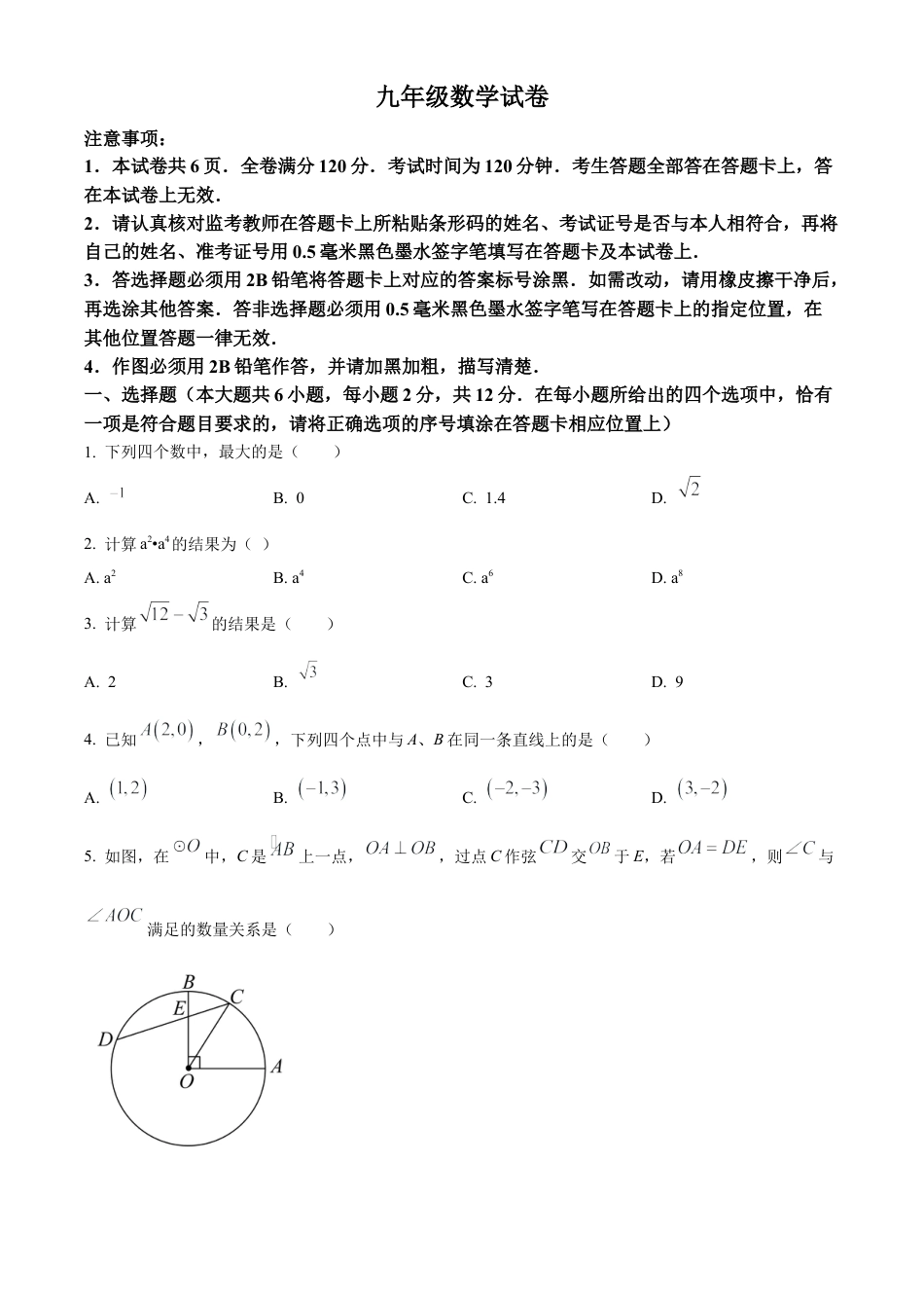 2023年江苏省南京市鼓楼区中考二模数学试卷（含答案解析）.docx_第1页