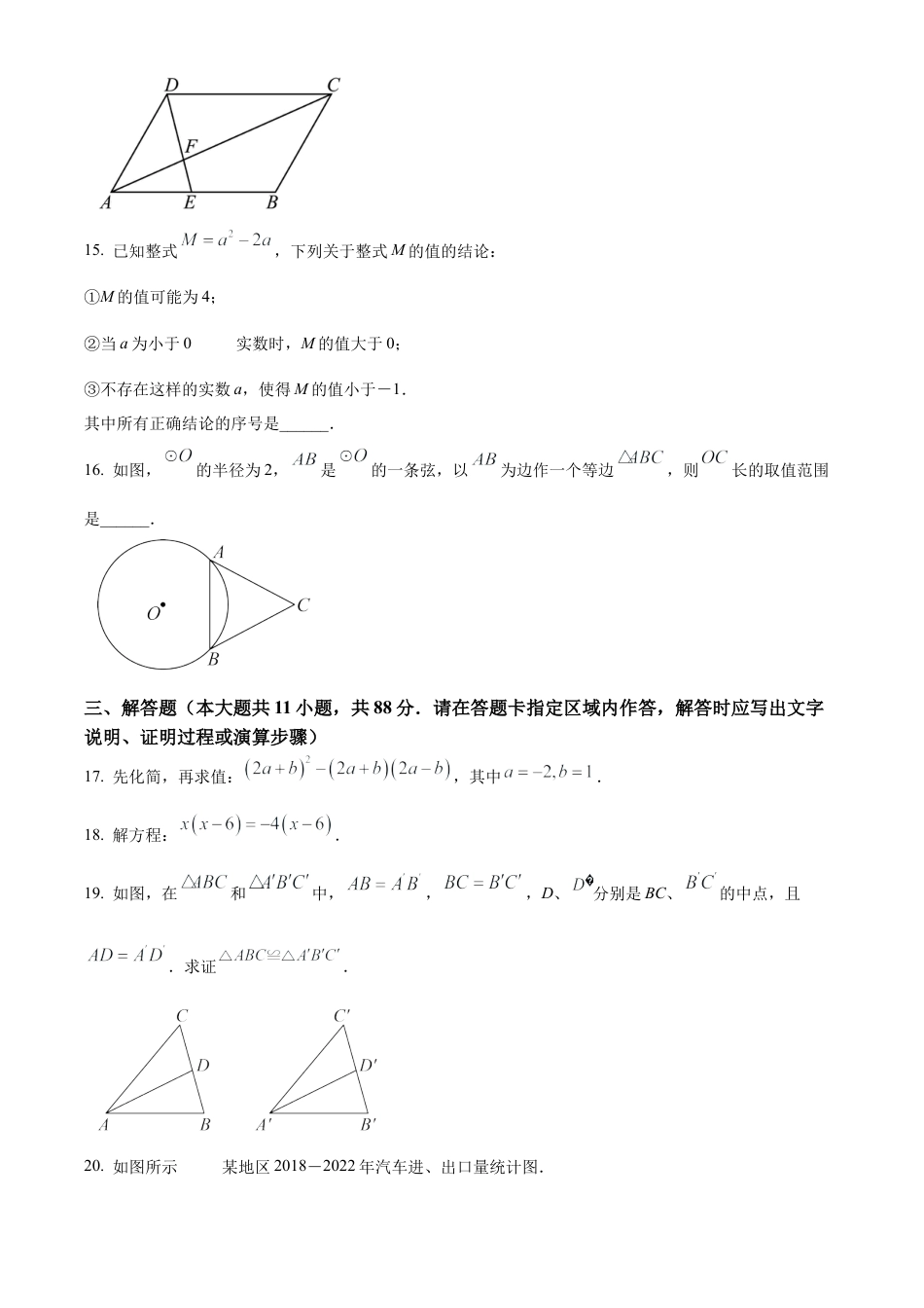 2023年江苏省南京市鼓楼区中考二模数学试卷（含答案解析）.docx_第3页