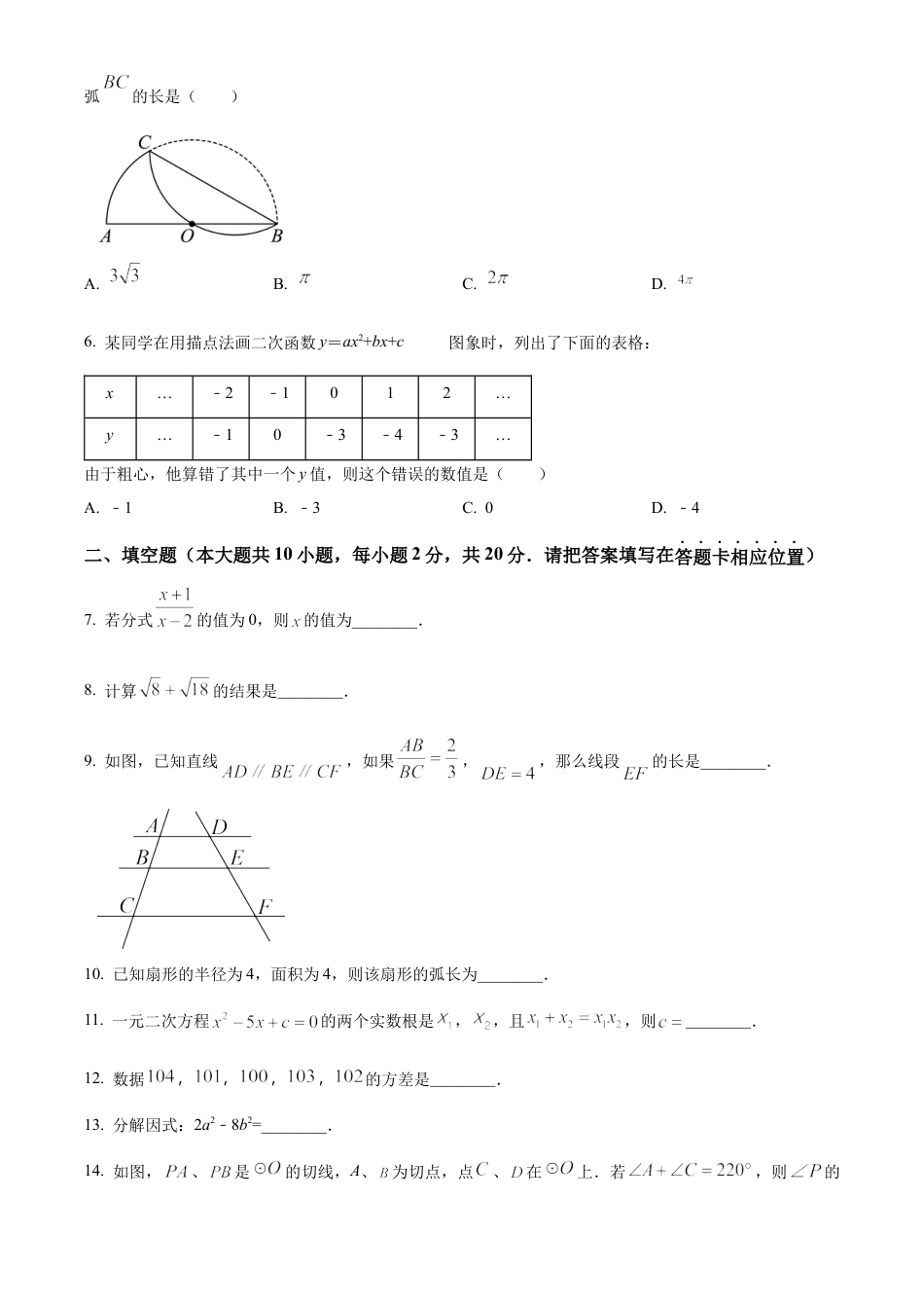2023年江苏省南京市鼓楼区树人学校中考三模数学试卷（含答案解析）.docx_第2页