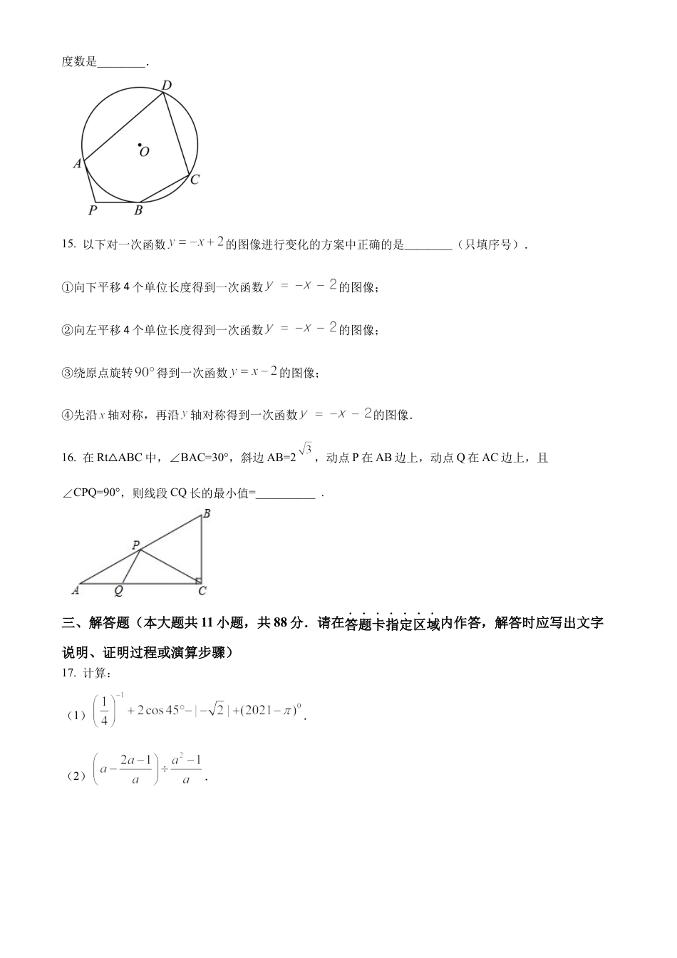 2023年江苏省南京市鼓楼区树人学校中考三模数学试卷（含答案解析）.docx_第3页